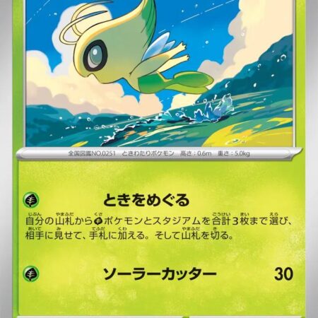 Celebi #6