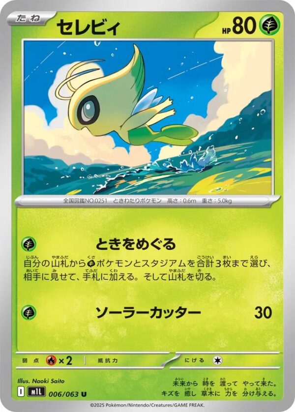 Celebi #6