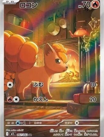 Vulpix #67