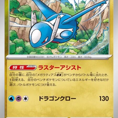 Latios #50