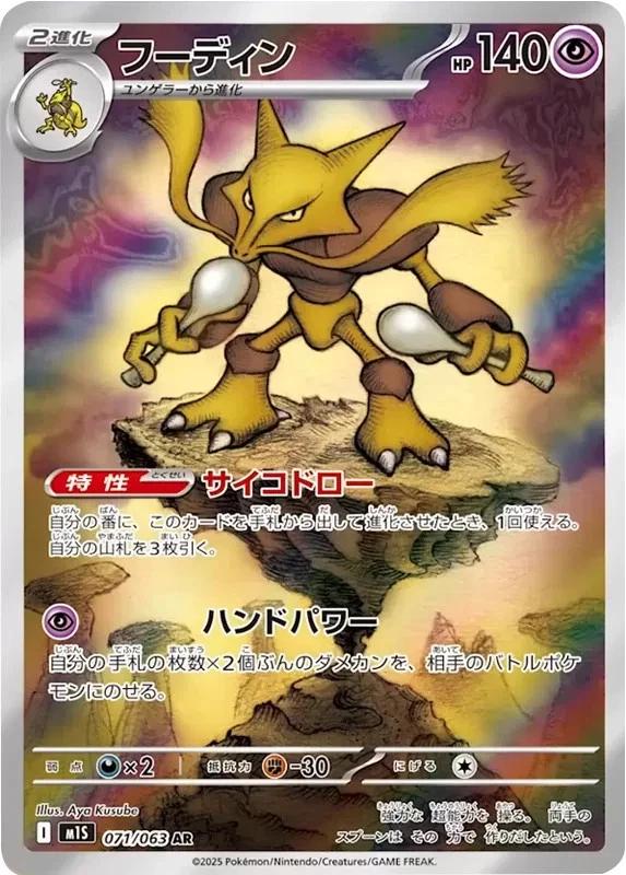 Alakazam #71