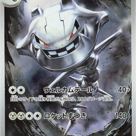 Steelix #73