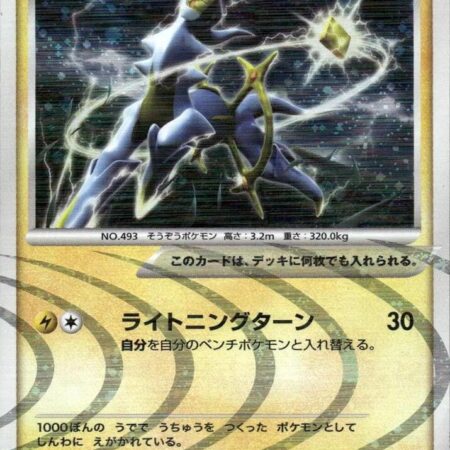 Arceus [Holo 1st Edition] #3