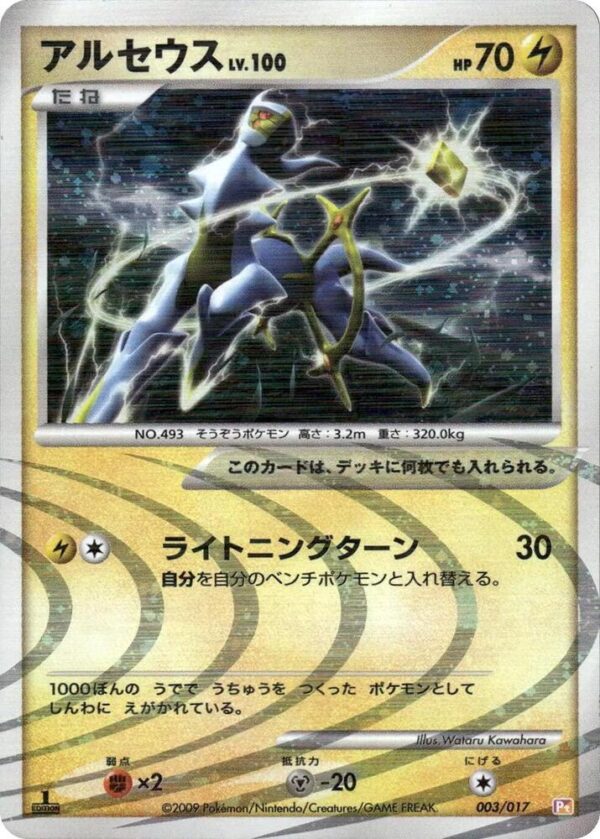 Arceus [Holo 1st Edition] #3