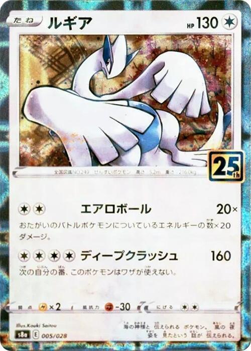 Lugia [Reverse Holo] #5
