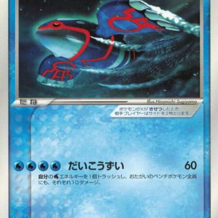 Kyogre Ex #1/ADV-P