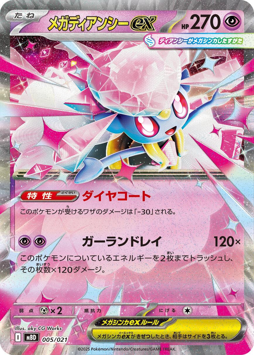 Mega Diancie ex #5