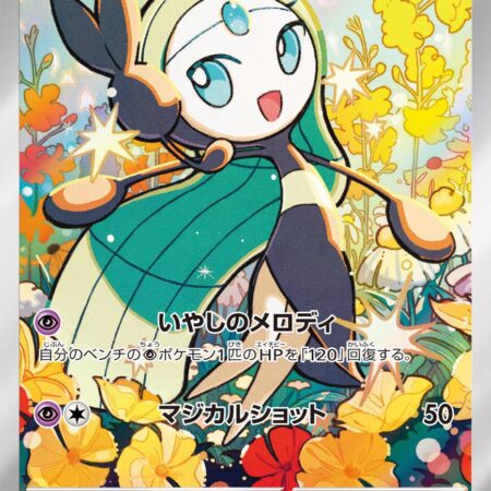 Meloetta #22