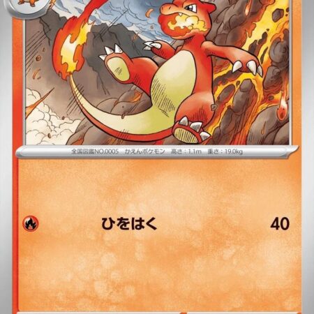 Charmeleon #12
