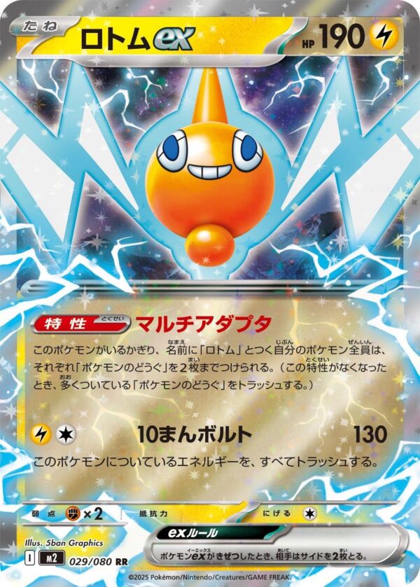 Rotom ex #29