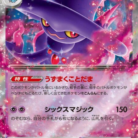 Mismagius ex #36