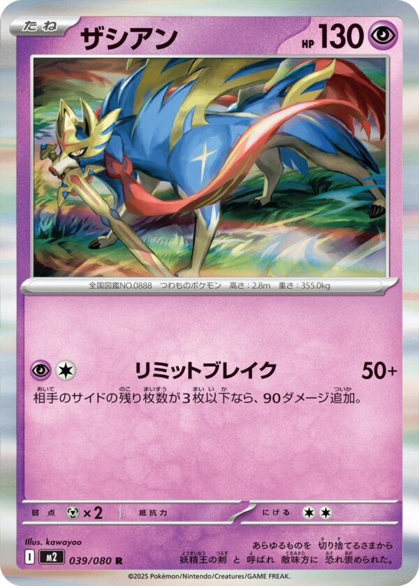 Zacian #39