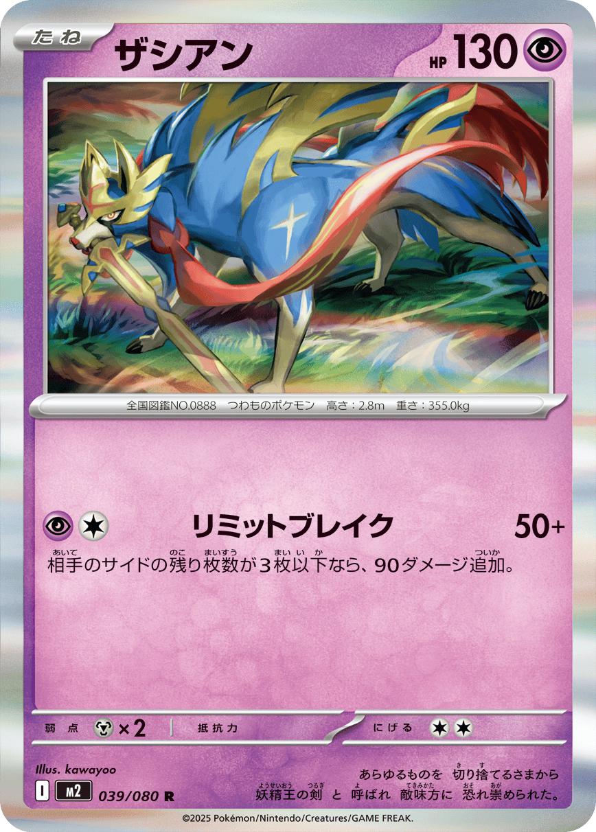 Zacian #39