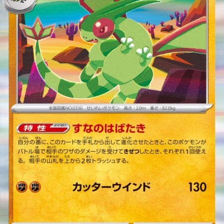 Flygon #47