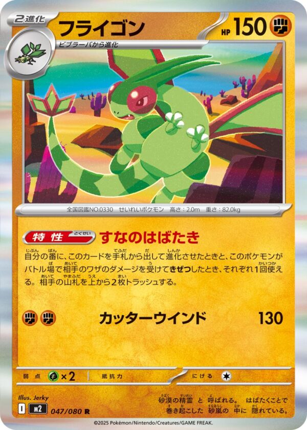 Flygon #47
