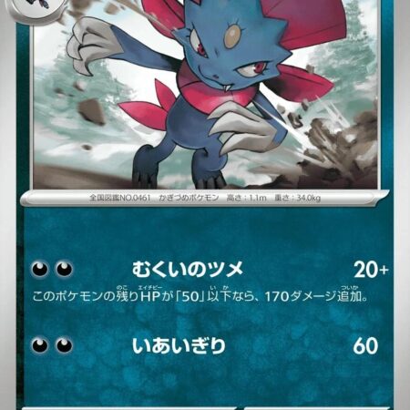 Weavile #49