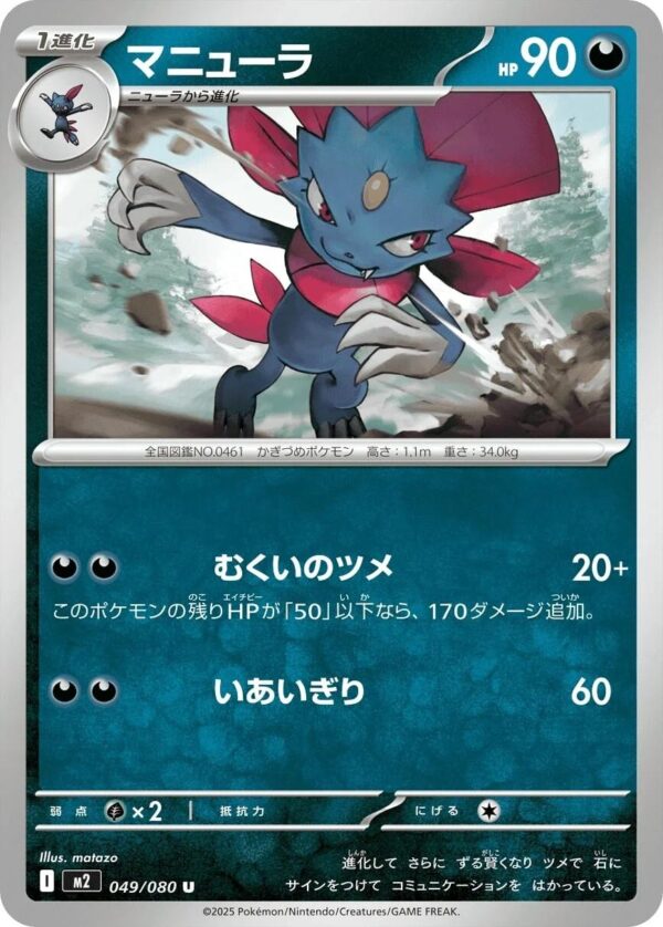 Weavile #49