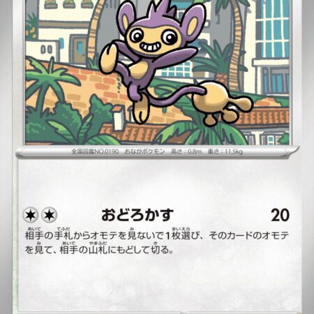 Aipom #66