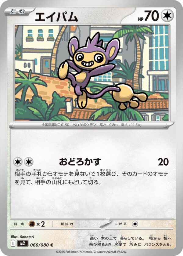 Aipom #66