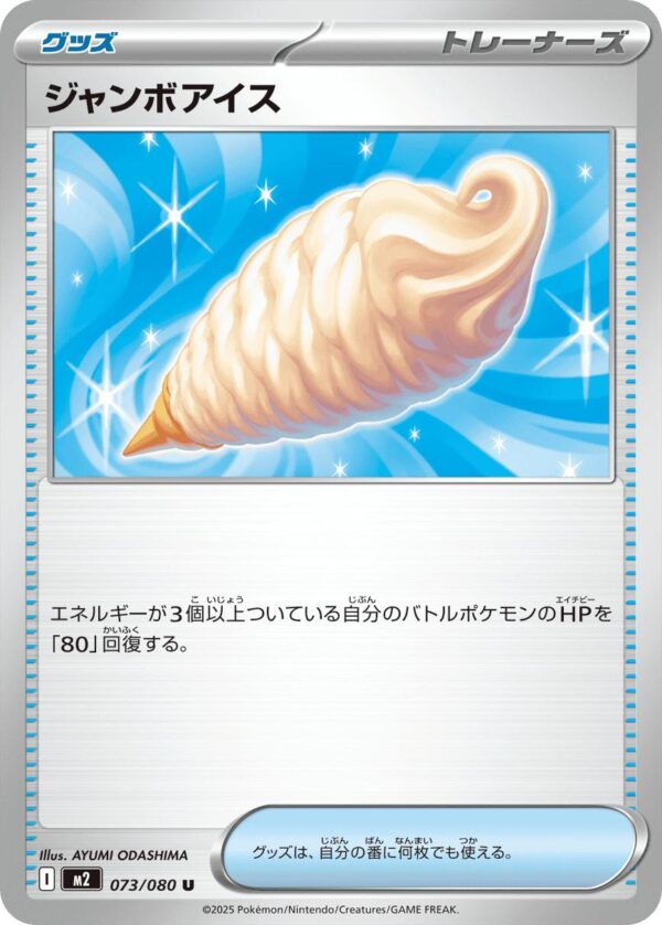 Jumbo Ice Cream #73
