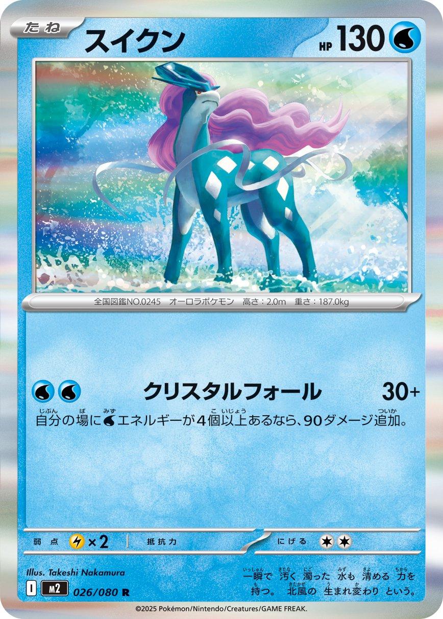 Suicune #26