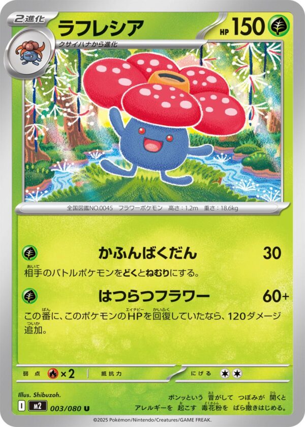 Vileplume #3