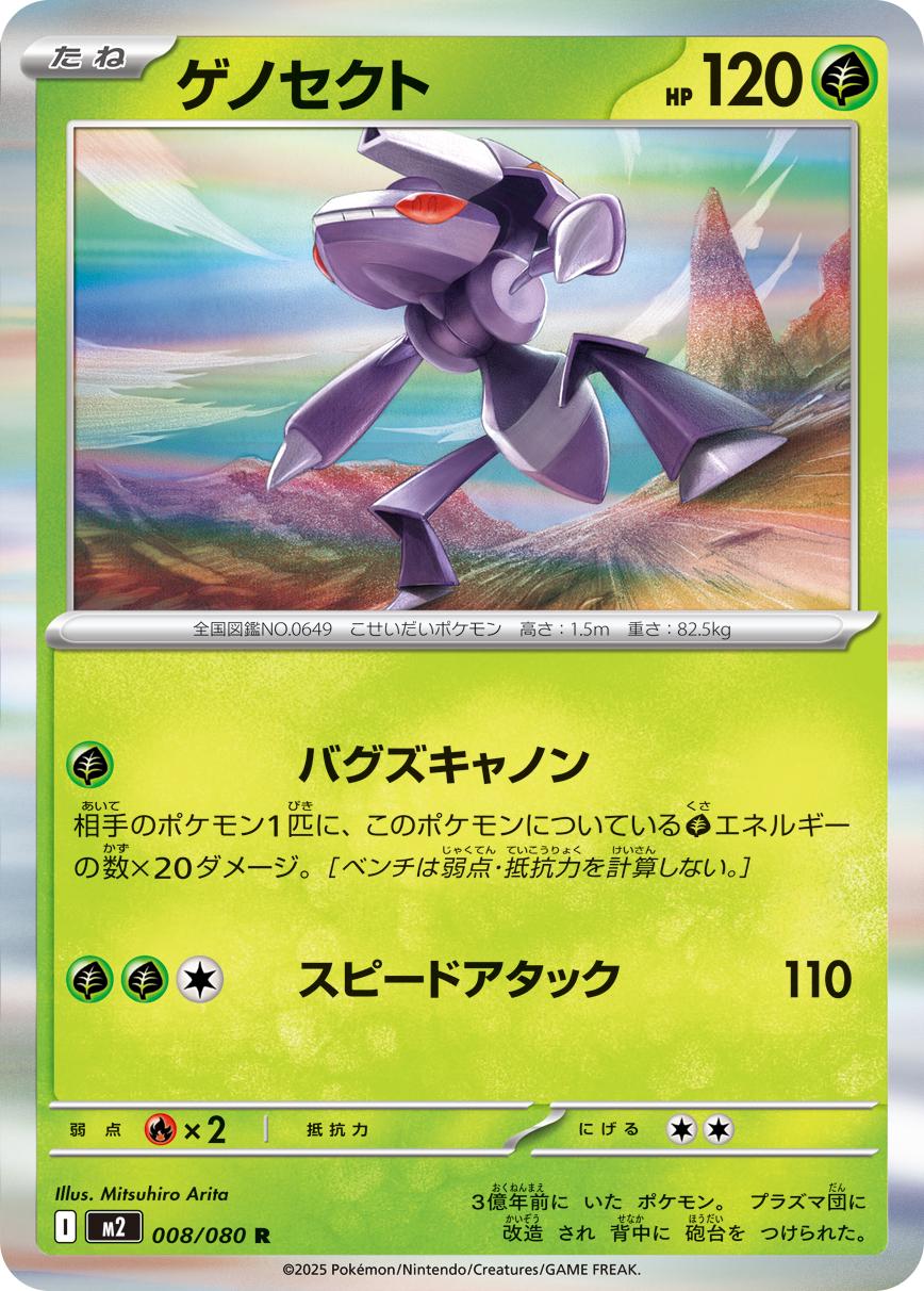 Genesect #8