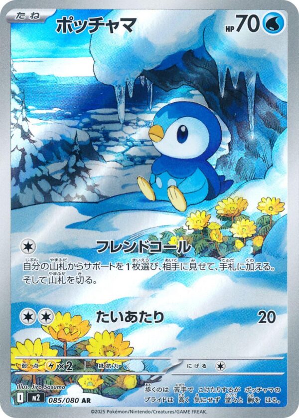 Piplup #85