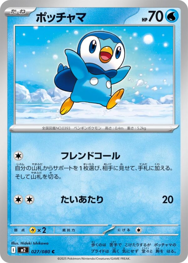 Piplup #27