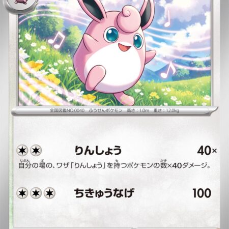 Wigglytuff #65