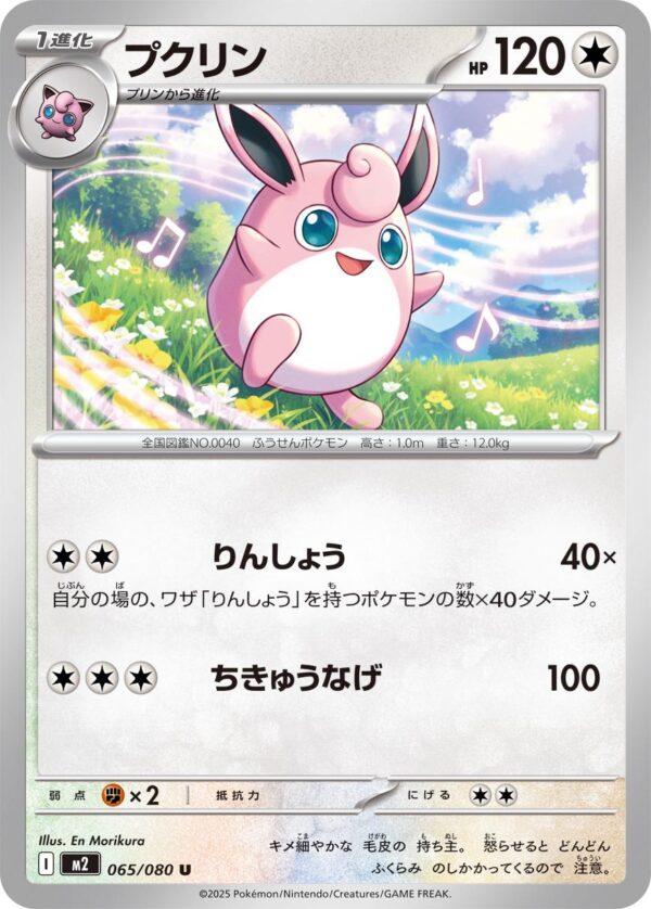 Wigglytuff #65