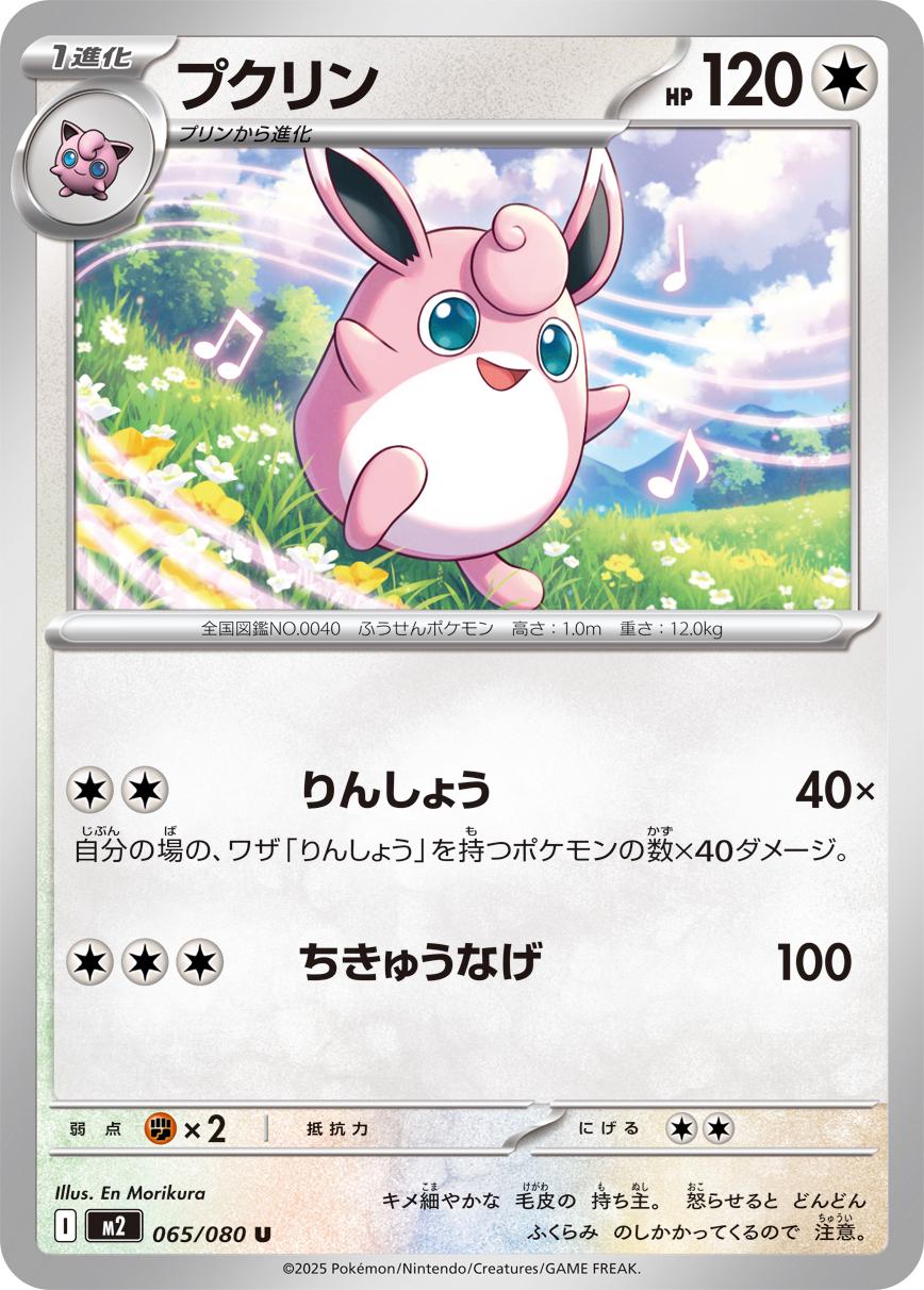 Wigglytuff #65