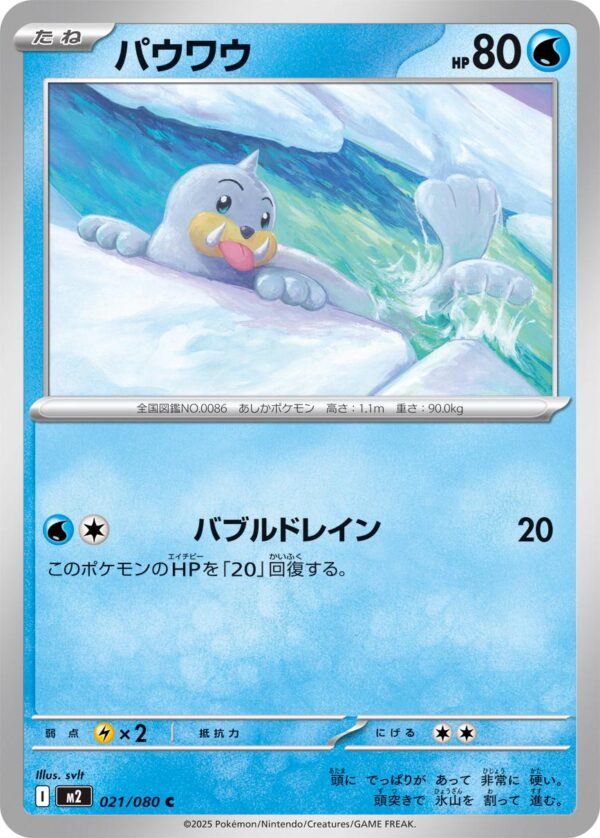 Seel #21