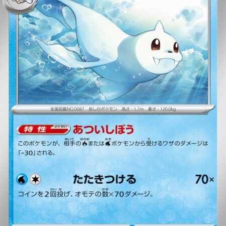 Dewgong #22