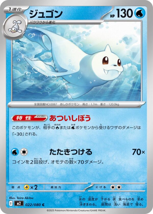 Dewgong #22