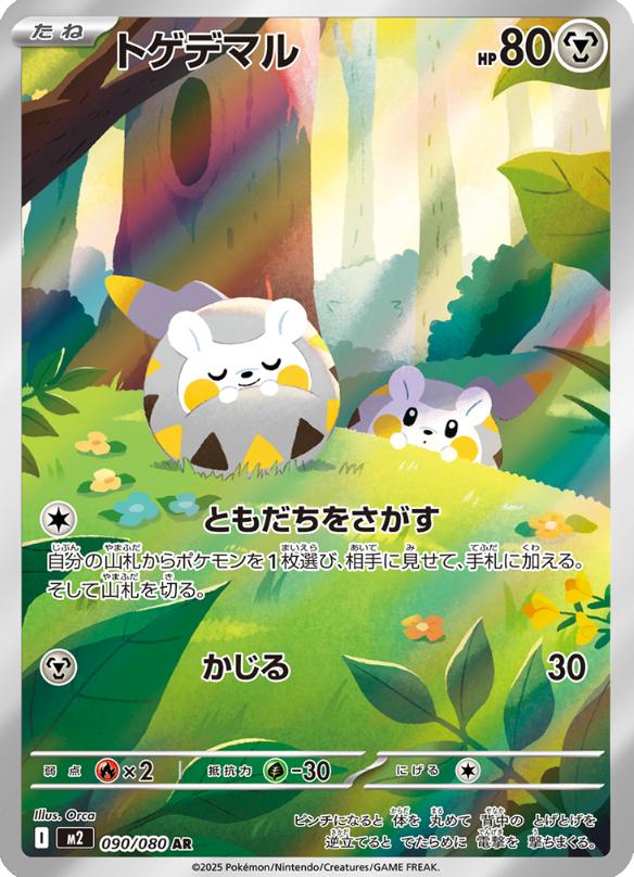 Togedemaru #90