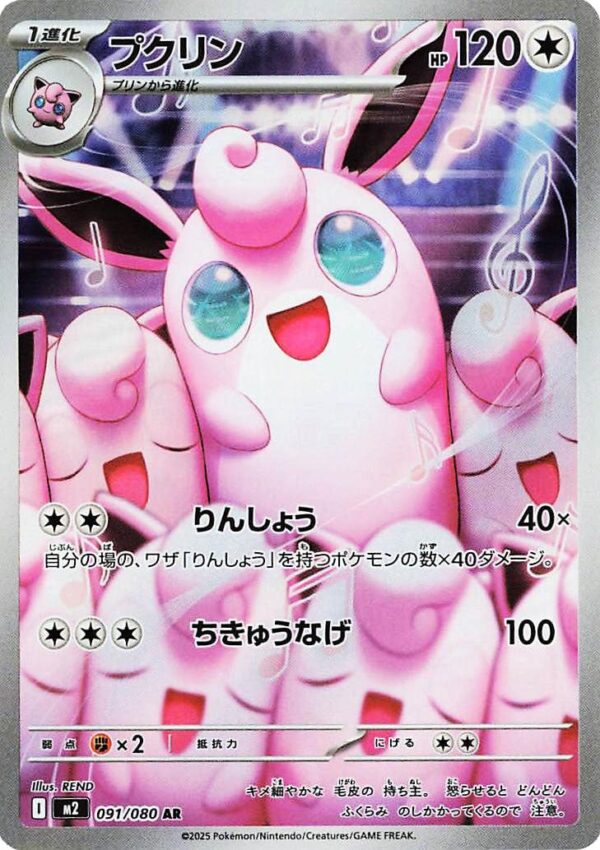 Wigglytuff #91