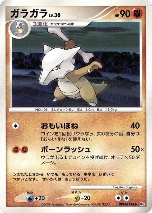 Marowak [1st Edition]