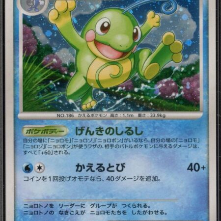 Politoed [1st Edition]