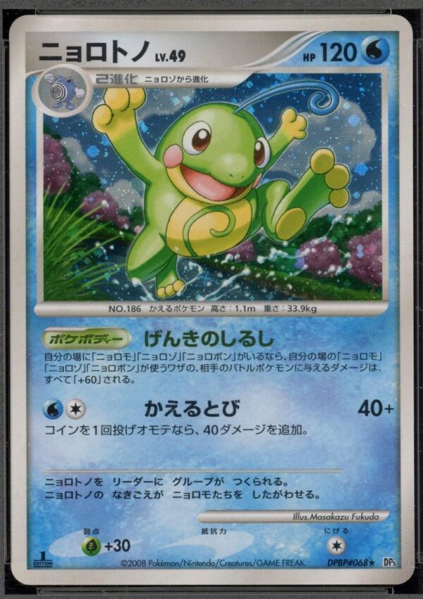 Politoed [1st Edition]