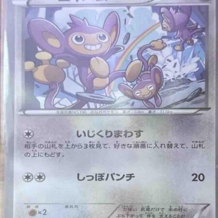 Aipom [1st Edition] #44