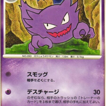 Haunter [1st Edition] #31