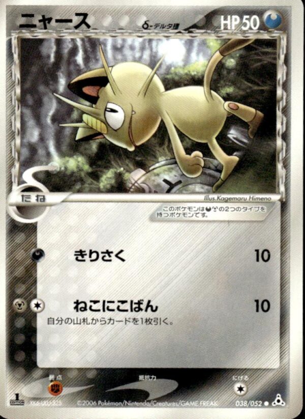 Meowth [1st Edition] #38
