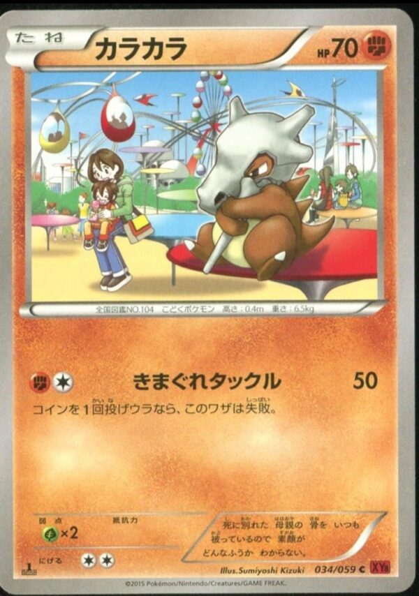 Cubone [1st Edition] #34