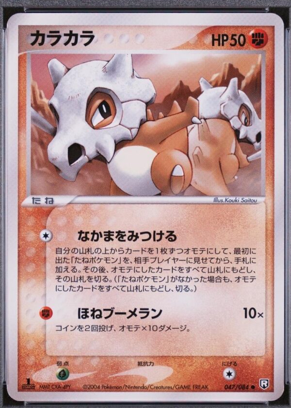 Cubone [1st Edition] #47