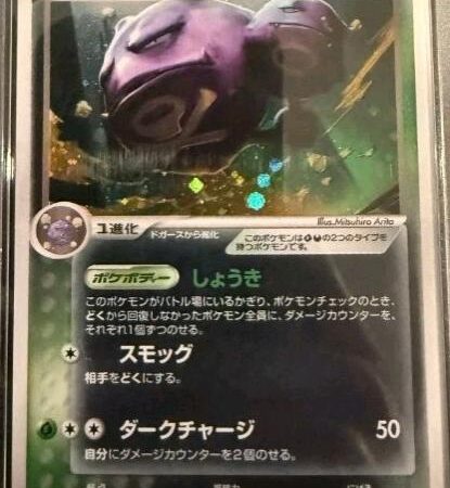 Dark Weezing [1st Edition] #15