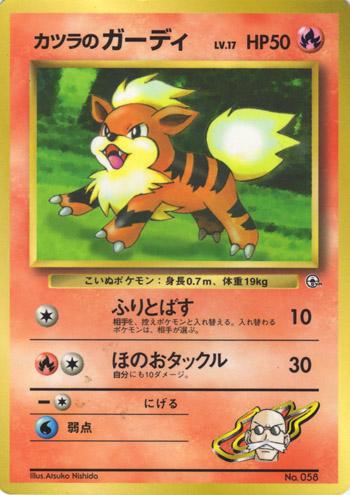 Blaine's Growlithe [CoroCoro Promo] #58
