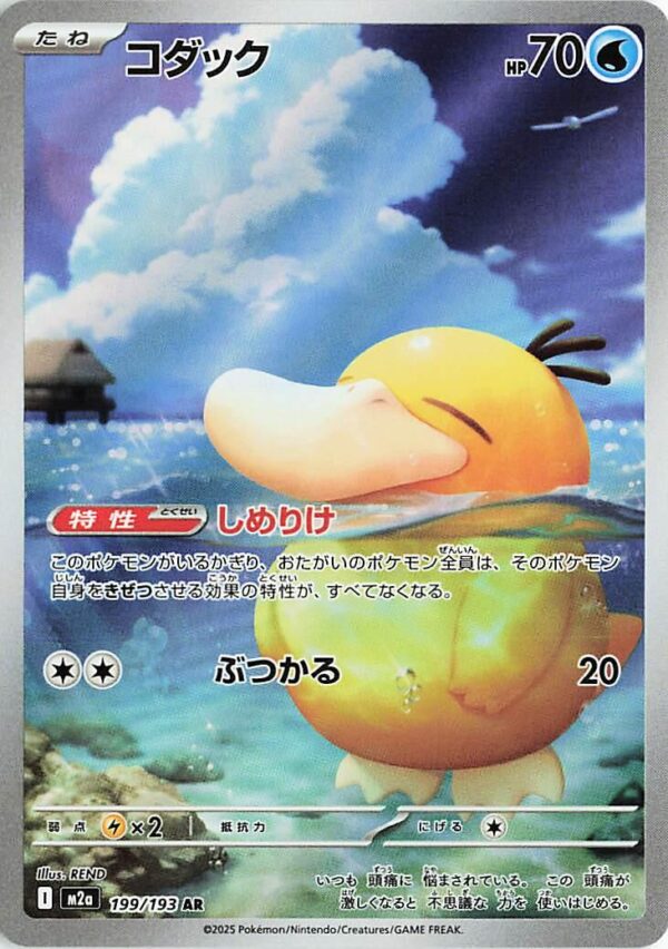 Psyduck #199