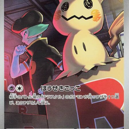 Team Rocket's Mimikyu #205