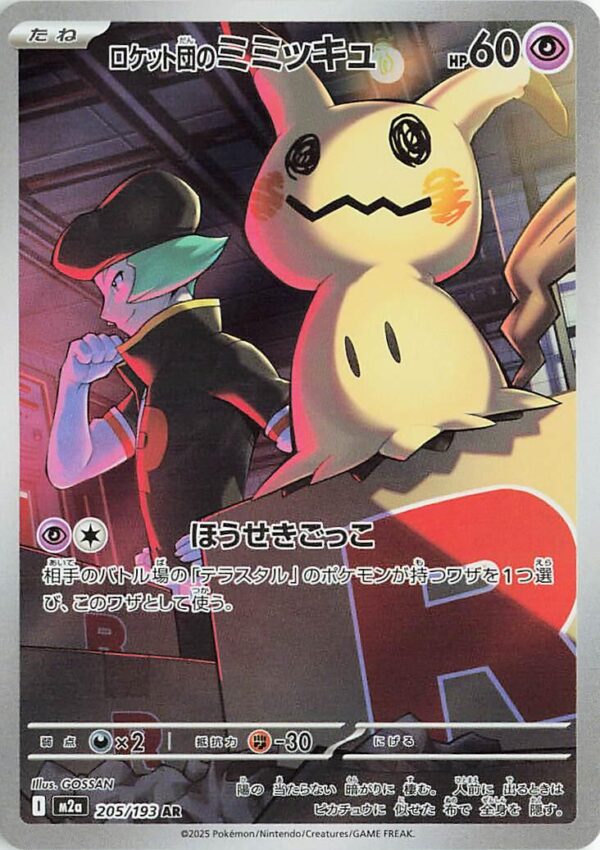 Team Rocket's Mimikyu #205
